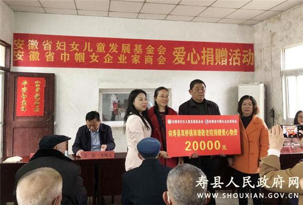 淮南：安徽省婦女兒童發(fā)展基金會(huì )到壽縣敬老院開(kāi)展慰問(wèn)活動(dòng)