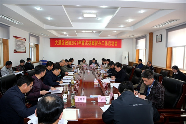 淮南大通區政協(xié)2021年重點(diǎn)提案督辦工作啟動(dòng)會(huì )召開(kāi)