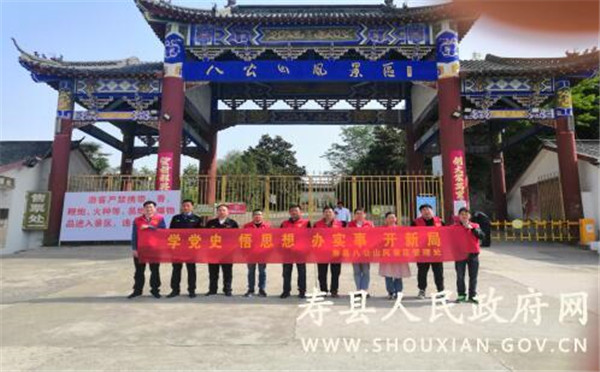 淮南壽縣八公山風(fēng)景區管理處開(kāi)展學(xué)黨史，辦實(shí)事志愿服務(wù)活動(dòng)