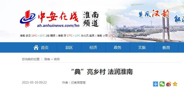 淮南【中安在線(xiàn)】“典”亮鄉村 法潤淮南