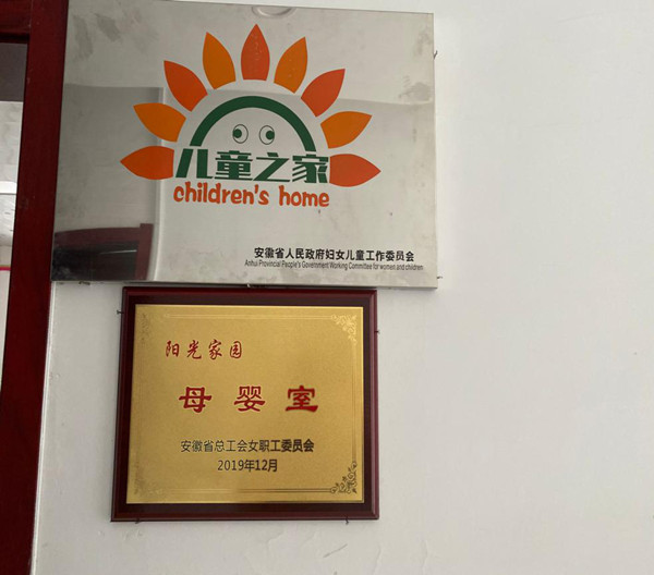 淮南女職工“陽(yáng)光家園”網(wǎng)上行展示活動(dòng)開(kāi)始了