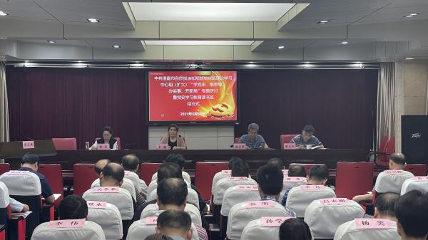 淮南市自然資源和規劃局黨組理論學(xué)習中心組（擴大）“學(xué)黨史、悟思想、辦實(shí)事、開(kāi)新局”專(zhuān)題研討?hù)唿h史學(xué)習教育讀書(shū)班結業(yè)