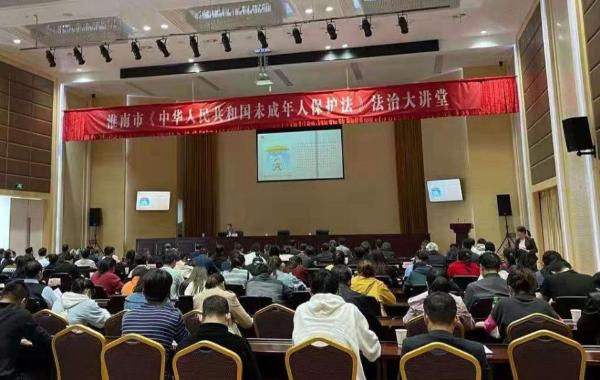 淮南市啟動(dòng)《中華人民共和國未成年人保護法》百場(chǎng)宣講活動(dòng)
