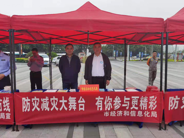 淮南市經(jīng)信局開(kāi)展2021年全國防災減災日宣傳咨詢(xún)活動(dòng)