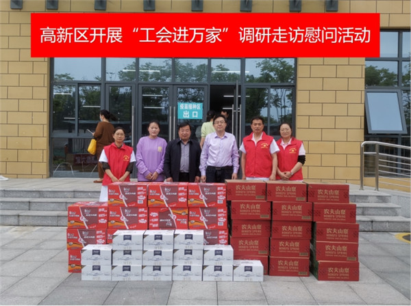 淮南高新區開(kāi)展“工會(huì )進(jìn)萬(wàn)家”調研走訪(fǎng)慰問(wèn)活動(dòng)