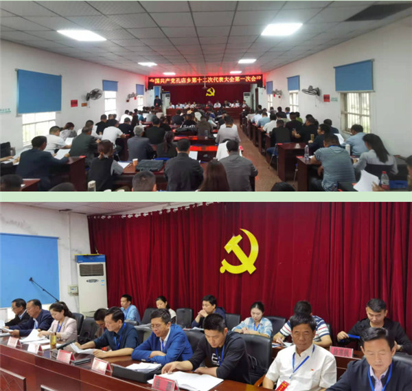 淮南：中共孔店鄉黨委、紀委換屆選舉工作圓滿(mǎn)完成