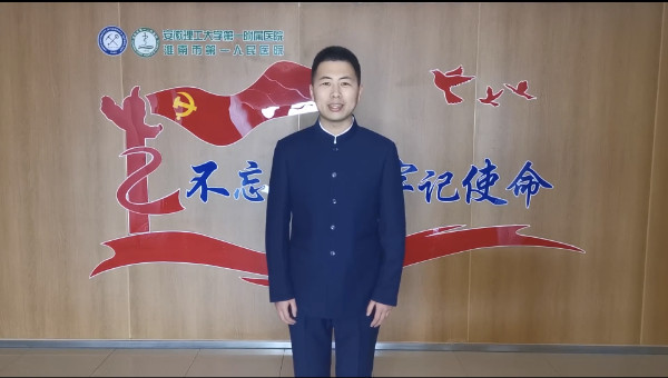 淮南市第一人民醫院在&ldquo;讀黨史、守初心、擔使命&rdquo;2020年淮南市全民閱讀主題演講大賽中獲獎