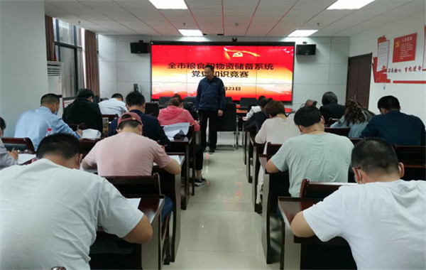 淮南市糧食和物資儲備局舉辦黨史知識競賽