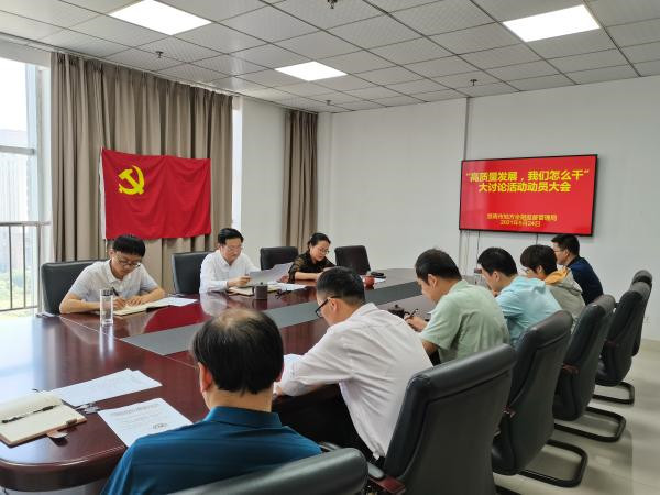 淮南市地方金融監管局召開(kāi)&ldquo;高質(zhì)量發(fā)展，我們怎么干&rdquo;大討論活動(dòng)動(dòng)員大會(huì )