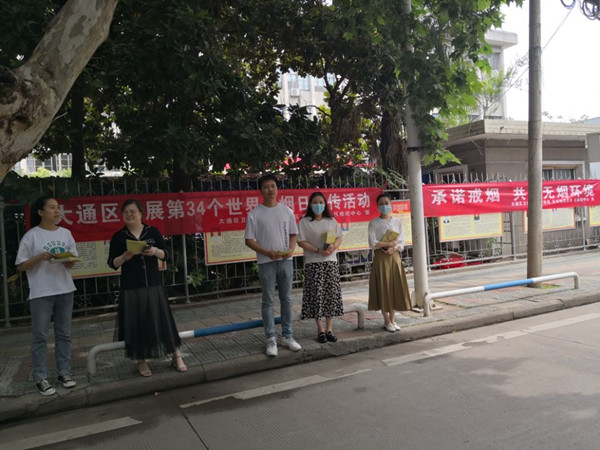 淮南大通區開(kāi)展第34個(gè)世界無(wú)煙日宣傳活動(dòng)
