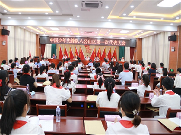 中國少年先鋒隊淮南八公山區第一次代表大會(huì )勝利召開(kāi)