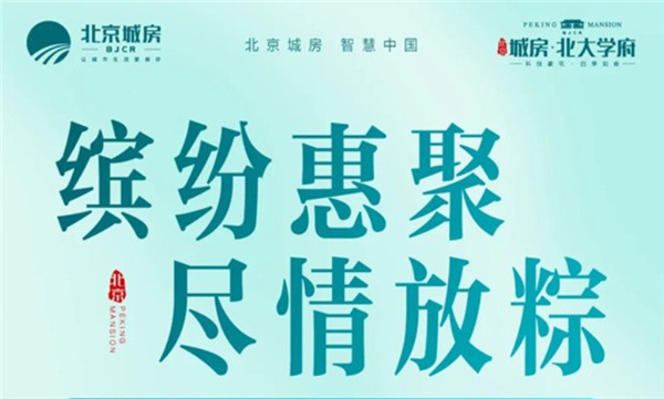 @北大學(xué)府的業(yè)主，您有一份端午福利快領(lǐng)取