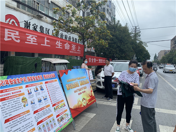 淮南謝家集區開(kāi)展“安全生產(chǎn)月”宣傳咨詢(xún)日活動(dòng)