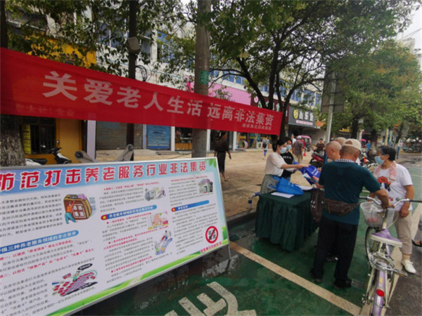 淮南市謝家集區開(kāi)展防范養老領(lǐng)域非法集資宣傳活動(dòng)