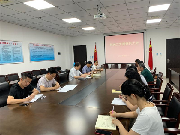 淮南市審計局機關(guān)二支部召開(kāi)黨員大會(huì )