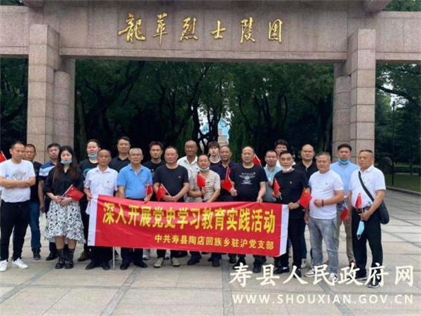 淮南壽縣陶店回族鄉駐滬流動(dòng)黨支部組織開(kāi)展黨史教育實(shí)踐活動(dòng)