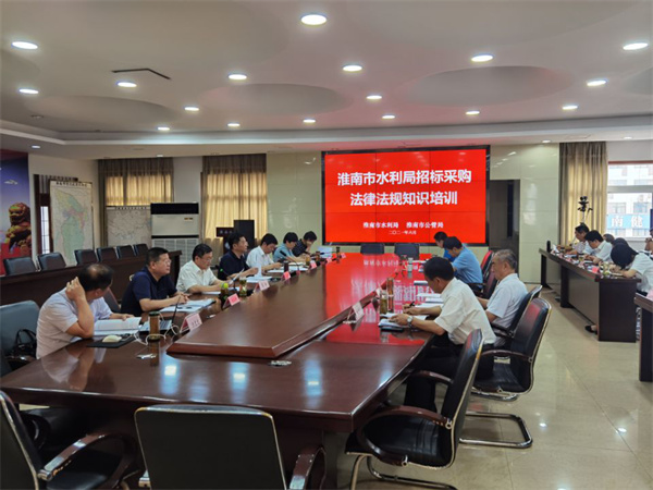 淮南市水利局舉辦招標采購法律法規培訓