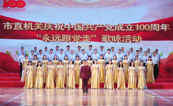 淮南市審計局參加市直機關(guān)慶祝中國共產(chǎn)黨成立100周年“永遠跟黨走”歌詠活動(dòng)