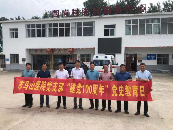 淮南市馬山醫院開(kāi)展“黨史教育日”活動(dòng)
