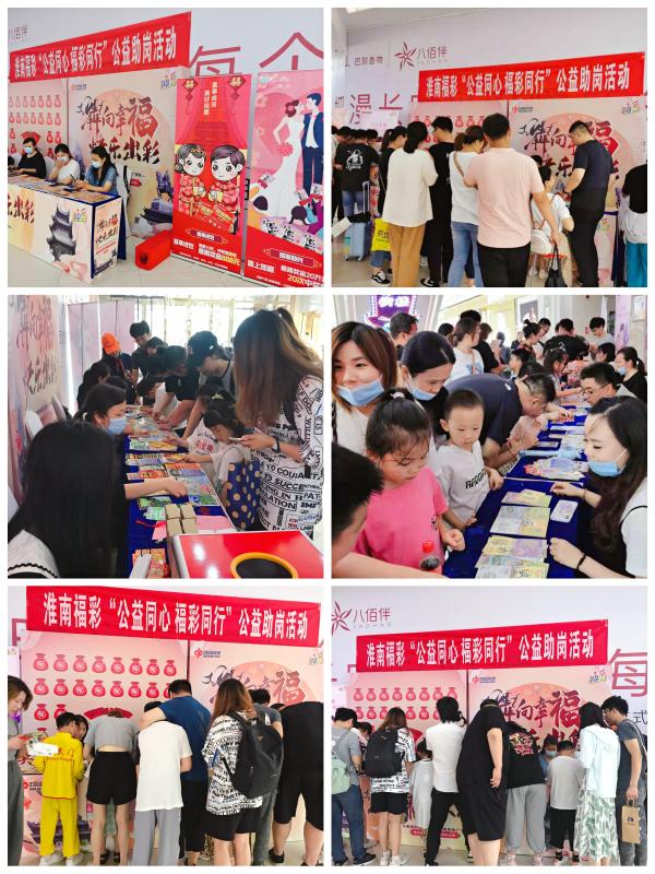 淮南福彩開(kāi)展“公益同心 福彩同行”公益助崗活動(dòng)