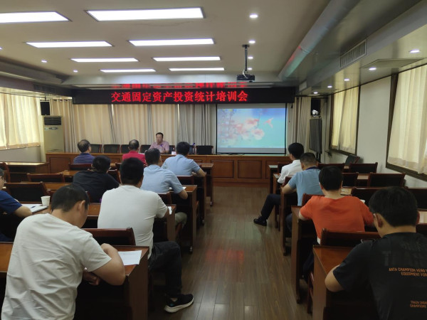 淮南市交通運輸局召開(kāi)固定資產(chǎn)投資統計培訓會(huì )
