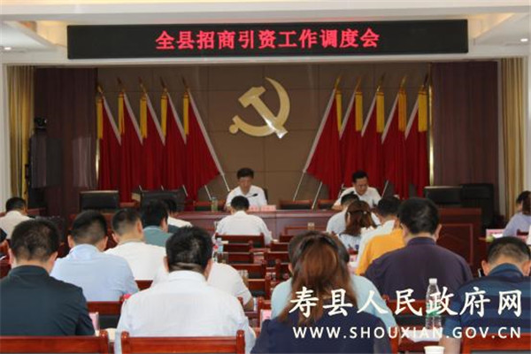 淮南：全縣招商引資工作調度會(huì )召開(kāi)