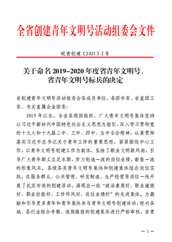 淮南：我市多家青年集體榮獲2019-2020年度省青年文明號、省青年文明號標兵的稱(chēng)號