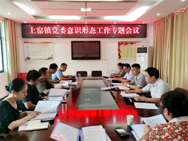 淮南市上窯鎮黨委召開(kāi)意識形態(tài)工作專(zhuān)題會(huì )議