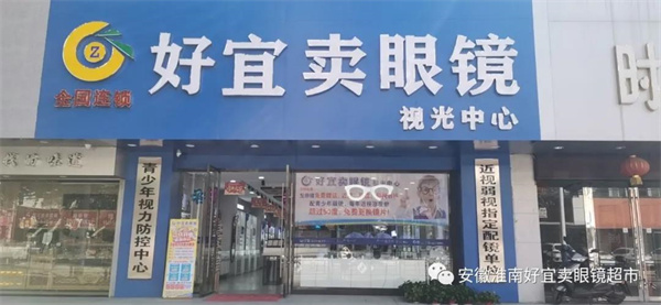 配鏡0元購，眼鏡免費領(lǐng)!淮南這家眼鏡開(kāi)業(yè)就這么壕！要被擠爆了........