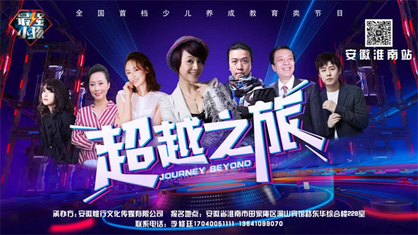 《最強小孩》淮南賽區宣傳路演活動(dòng)圓滿(mǎn)成功！