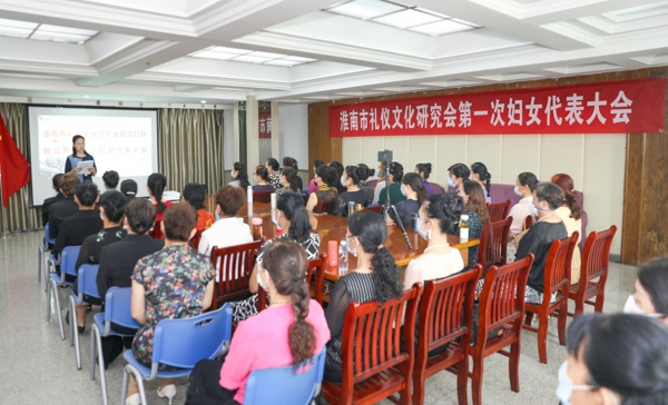 淮南市禮儀文化研究會(huì )成立婦聯(lián)暨第一次婦女代表大會(huì )隆重召開(kāi)