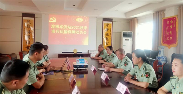 淮南市軍供站召開(kāi)2021年度退役士兵運輸保障動(dòng)員會(huì )