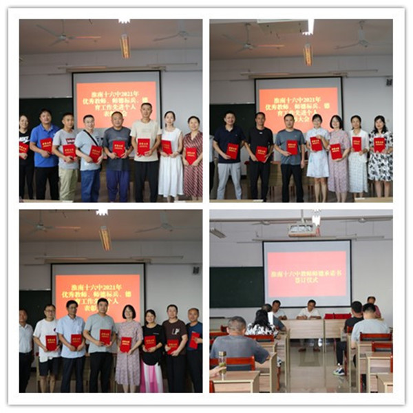 淮南十六中舉行“優(yōu)秀教師”、“師德標兵”、“德育工作先進(jìn)個(gè)人”表彰大會(huì )