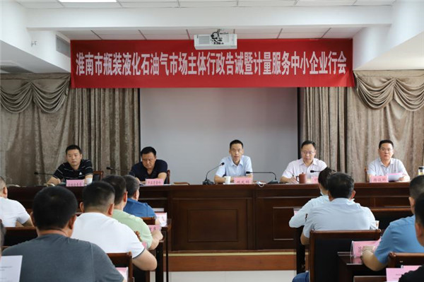 淮南市局開(kāi)展全市瓶裝液化石油氣市場(chǎng)主體行政告誡會(huì )