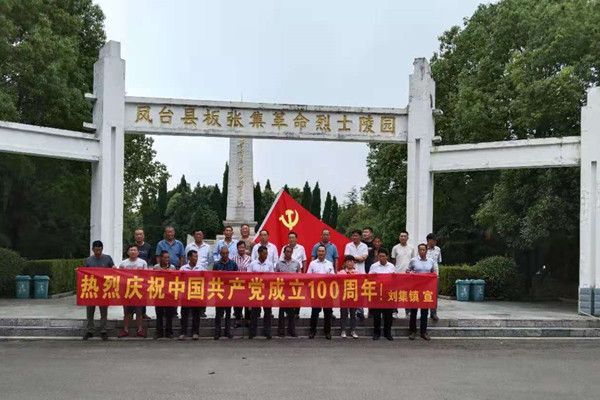 淮南市鳳臺縣劉集鎮黨委：“黨史+”推動(dòng)黨史學(xué)習教育走深走實(shí)