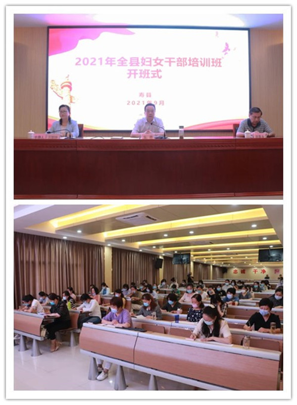 淮南市壽縣婦女干部培訓班開(kāi)班