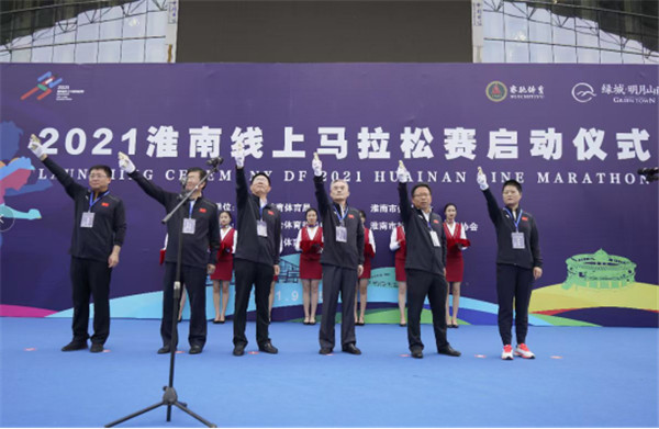 淮南市2021線(xiàn)上馬拉松賽正式啟動(dòng)
