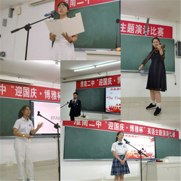 淮南二中舉辦“迎國慶·博雅杯”英語(yǔ)主題演講比賽
