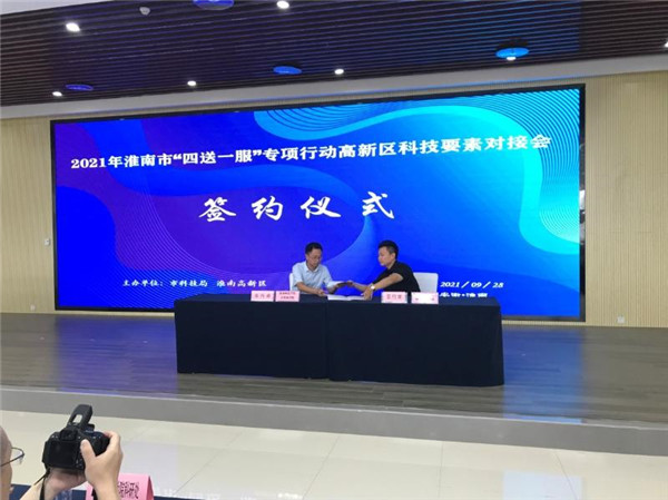 淮南市2021年“四送一服”專(zhuān)項行動(dòng)高新區科技要素對接會(huì ) 暨淮南師范學(xué)院產(chǎn)學(xué)研科技合作推介會(huì )順利召開(kāi)