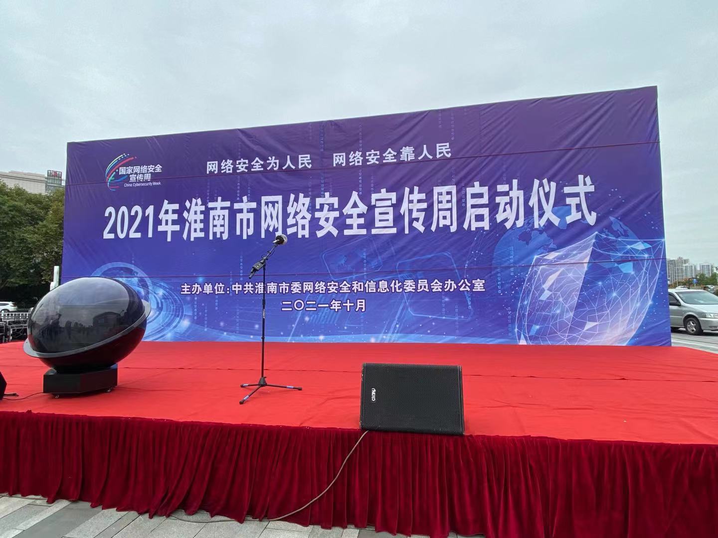 2021年淮南市網(wǎng)絡(luò )安全宣傳周正式啟動(dòng)！