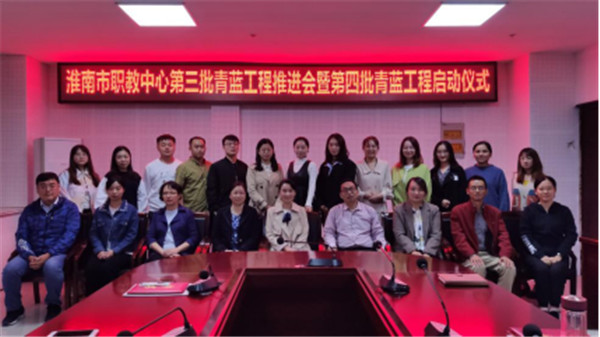 淮南市職業(yè)教育中心開(kāi)展“青藍工程”活動(dòng)——老將中流砥柱 新人揚帆起航