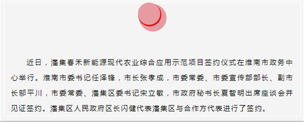 淮南又成功簽約一個(gè)大項目！總投資13億！
