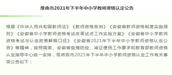 淮南市教體局發(fā)布重要公告！今日開(kāi)始報名！
