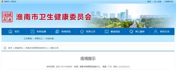 淮南市疾控中心發(fā)布最新提示！