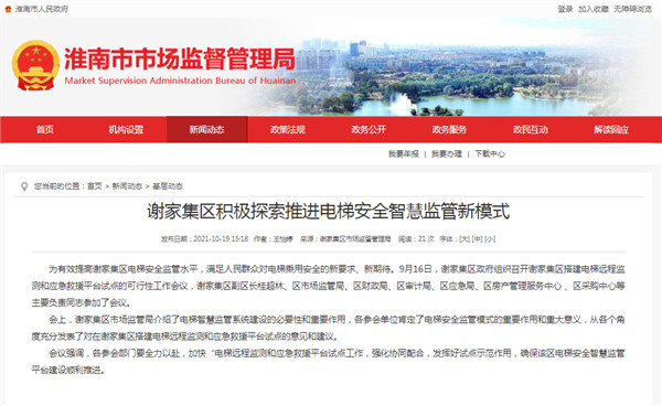 淮南市謝家集區積極探索推進(jìn)電梯安全智慧監管新模式