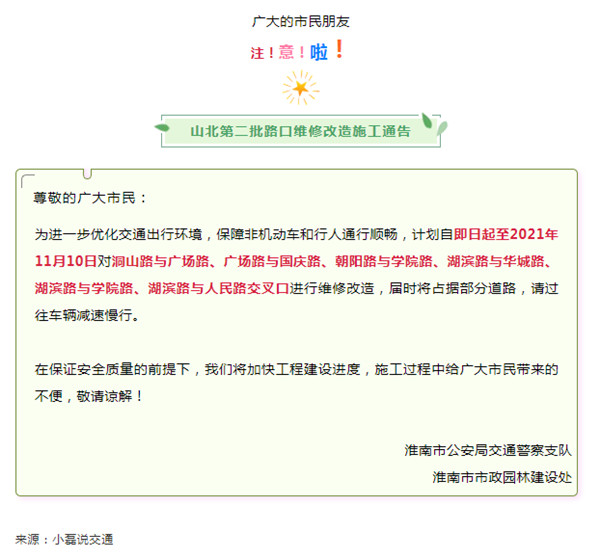 淮南施工通告！涉及多處路口！