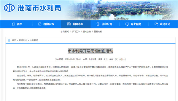 淮南市水利局開(kāi)展無(wú)償獻血活動(dòng)