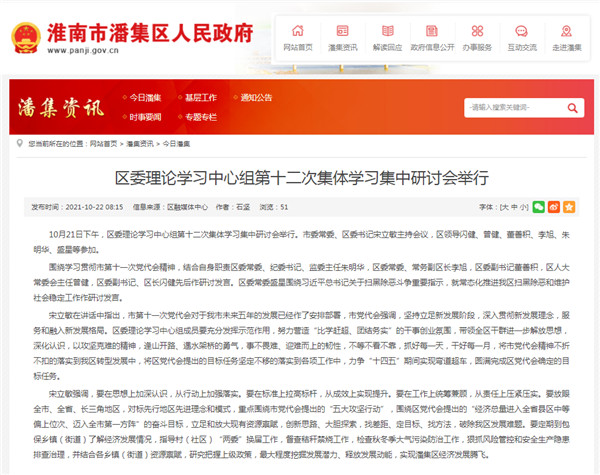 淮南市潘集區委理論學(xué)習中心組第十二次集體學(xué)習集中研討會(huì )舉行