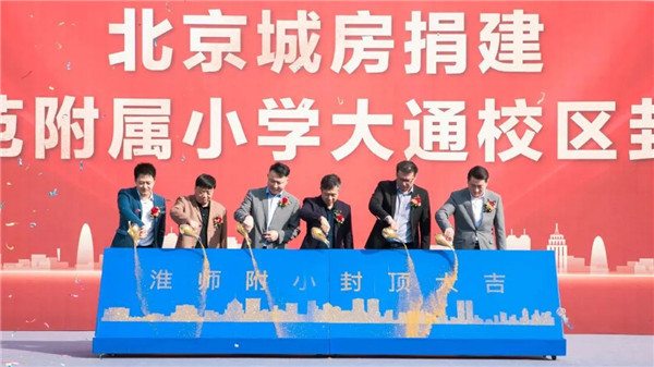 喜訊，淮師附小喜迎封頂！教育配套價(jià)值升級