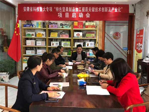 淮南亮中亮食品承擔的省科技重大專(zhuān)項正式啟動(dòng)
